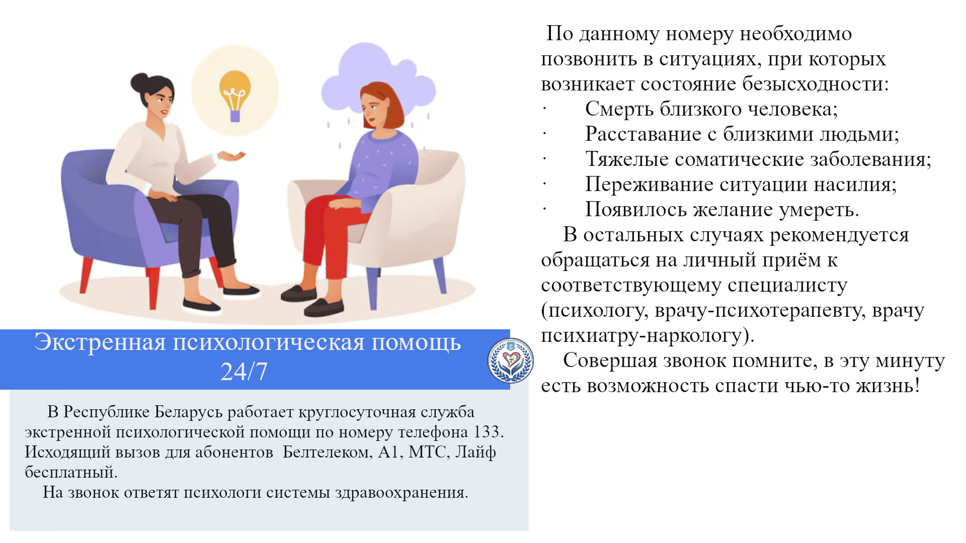 Экстренная психологическая помощь 24/7