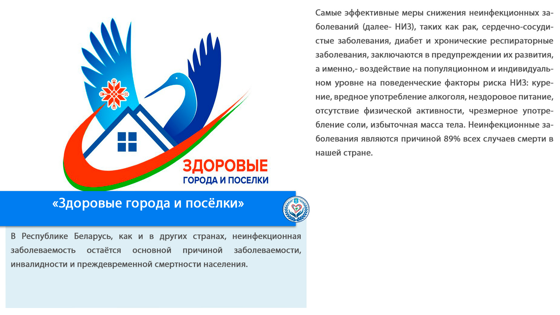 «Здоровые города и посёлки»