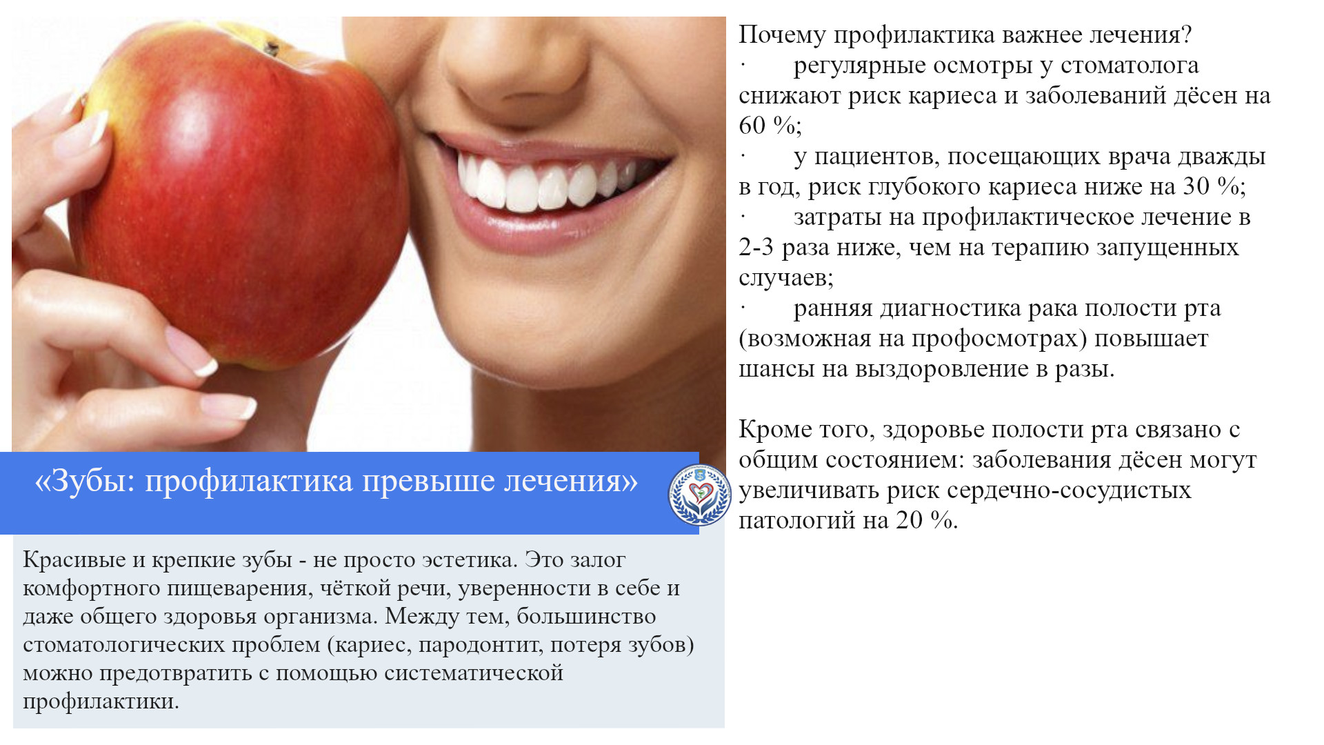 «Зубы: профилактика превыше лечения»