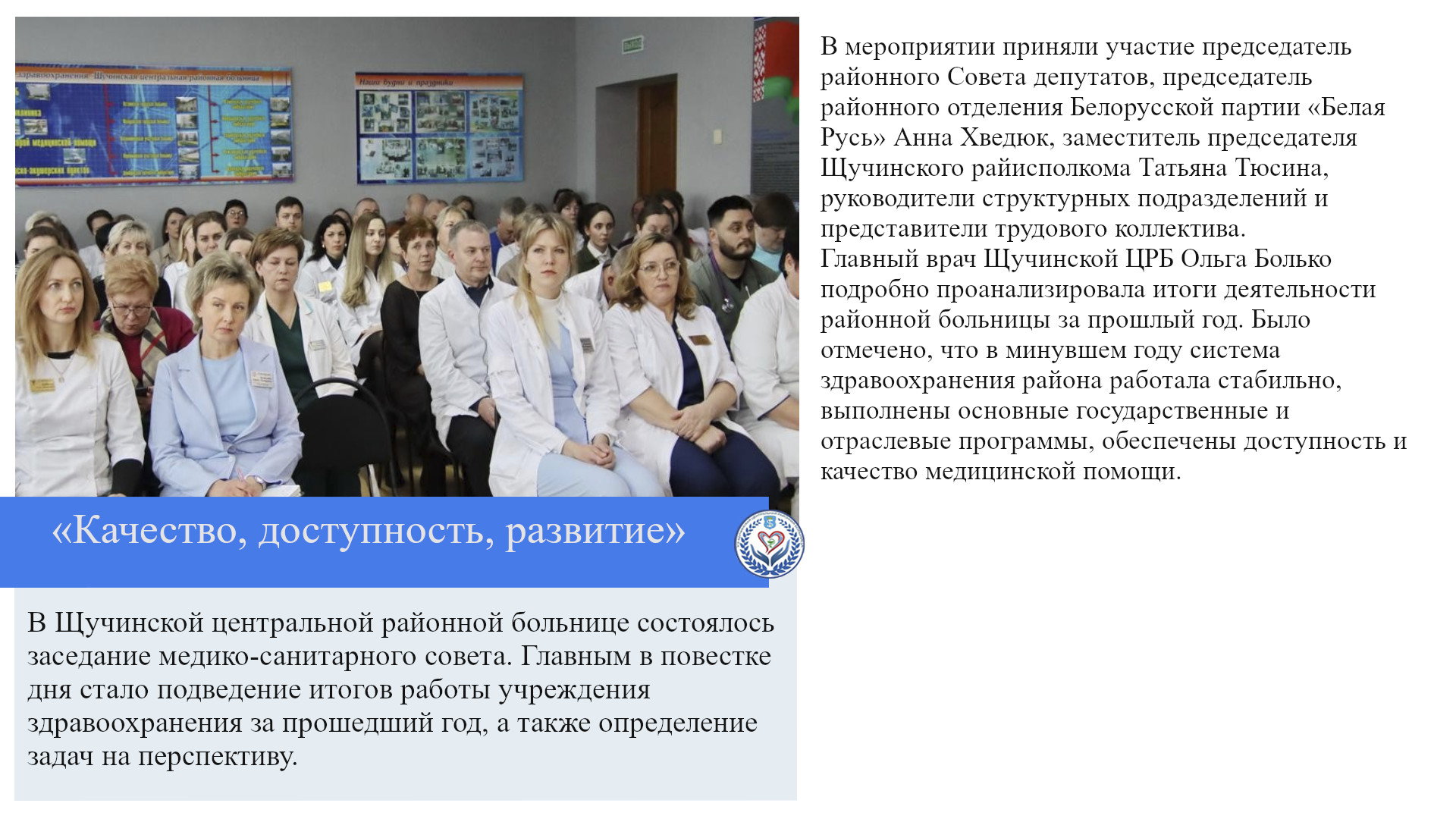 «Качество, доступность, развитие»