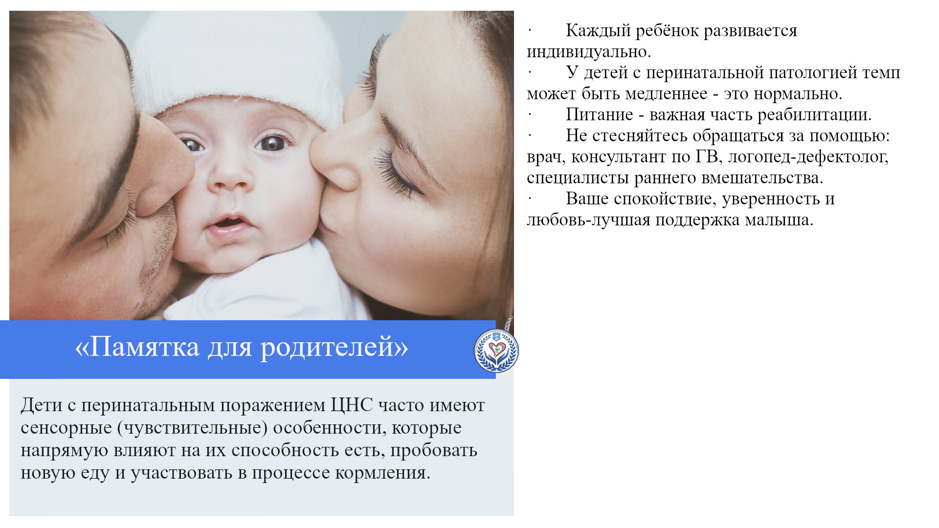 «Памятка для родителей»