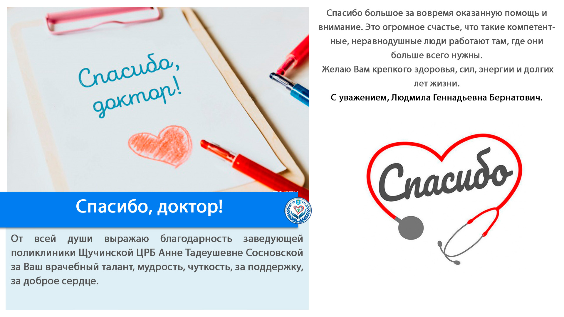 Спасибо, доктор!