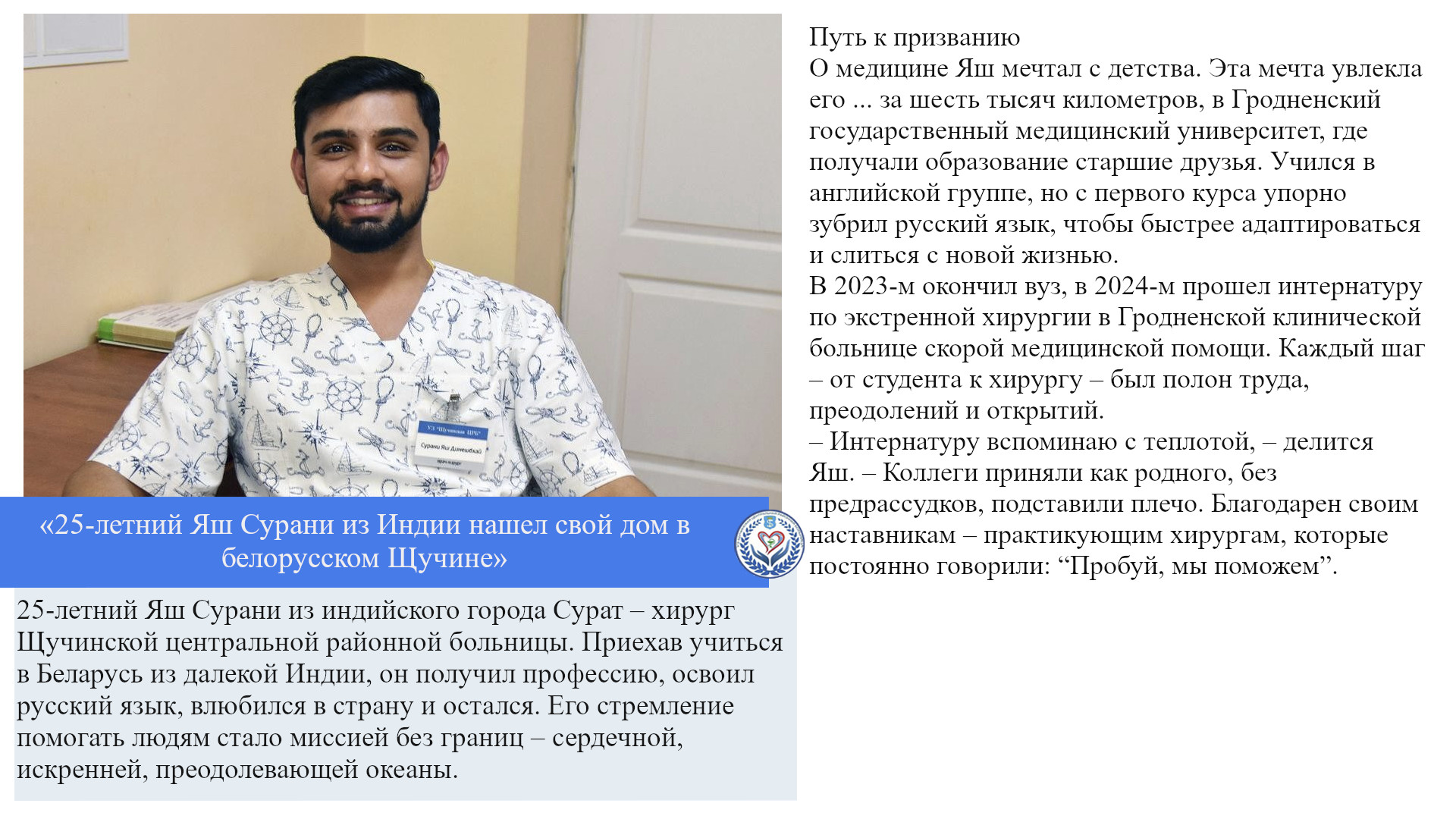 «25-летний Яш Сурани из Индии нашел свой дом в белорусском Щучине»