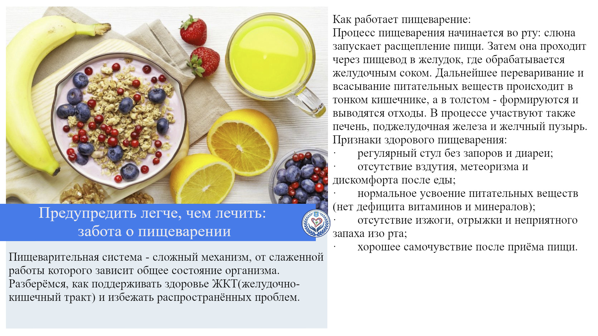Предупредить легче, чем лечить: забота о пищеварении