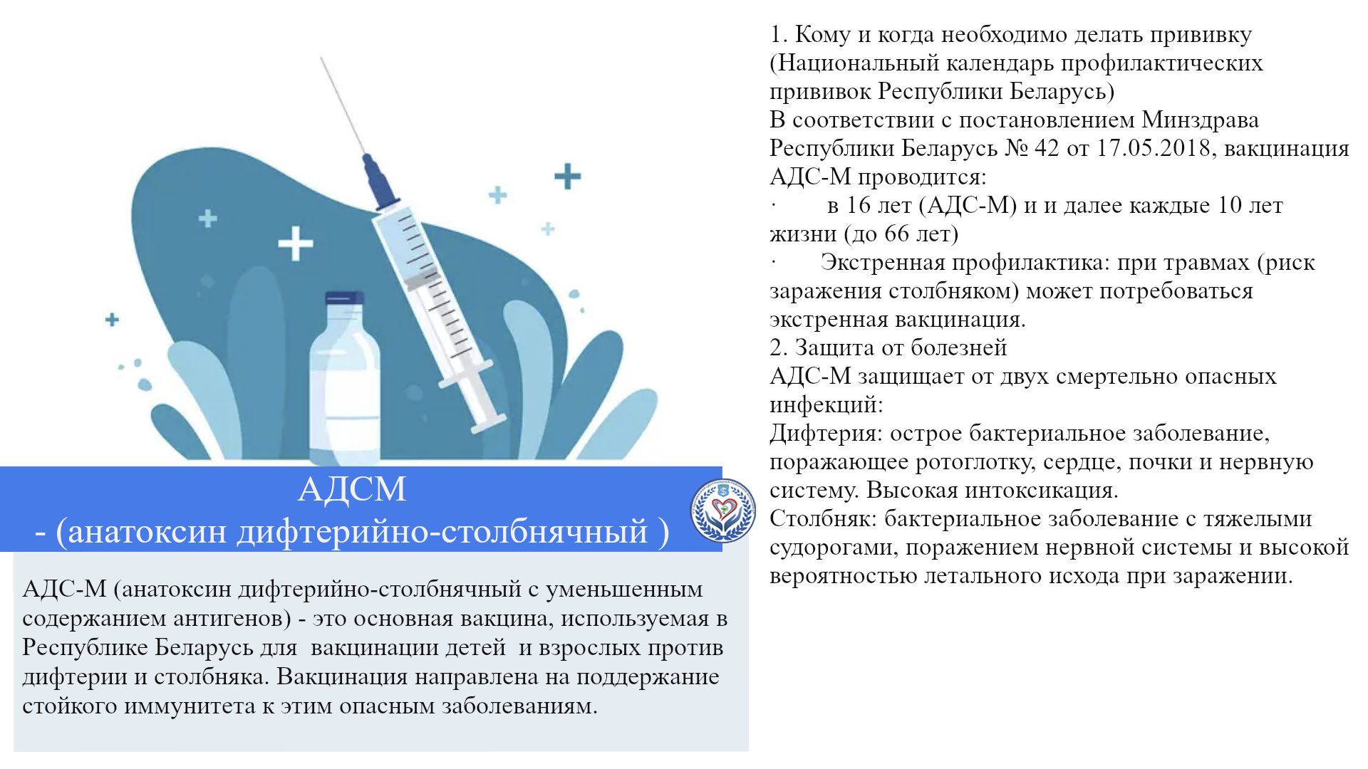 АДСМ- (анатоксин дифтерийно-столбнячный )