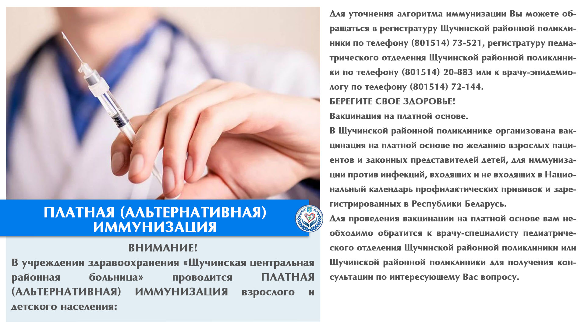 ПЛАТНАЯ (АЛЬТЕРНАТИВНАЯ) ИММУНИЗАЦИЯ 