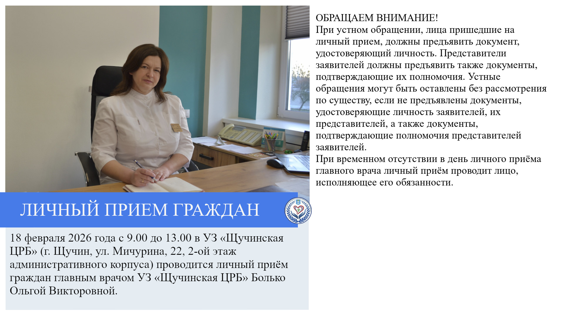 ЛИЧНЫЙ ПРИЕМ ГРАЖДАН