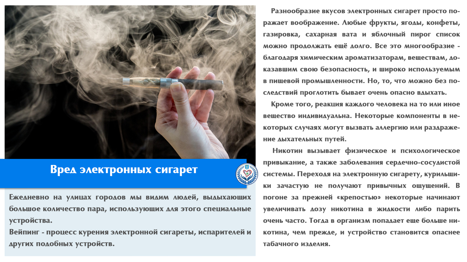 Вред электронных сигарет