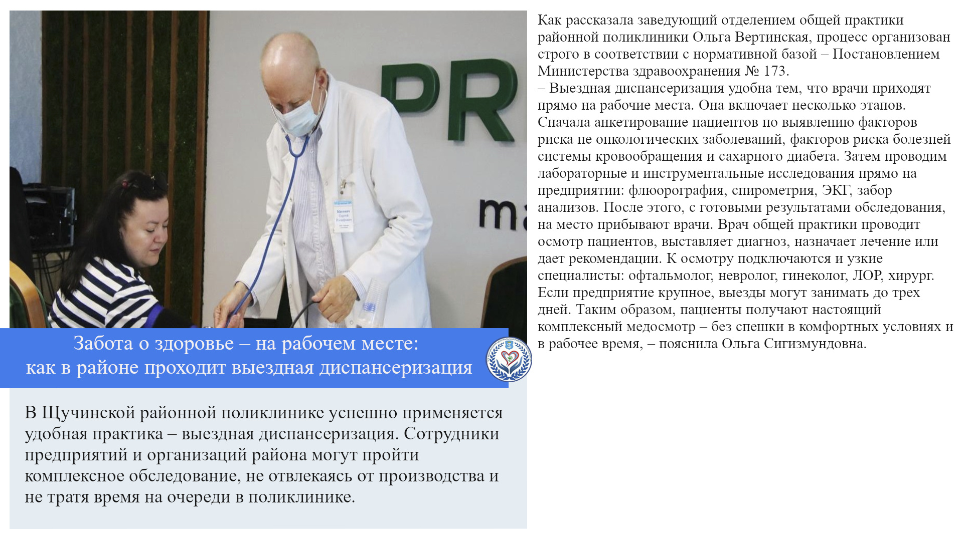 Забота о здоровье – на рабочем месте: как в районе проходит выездная диспансеризация