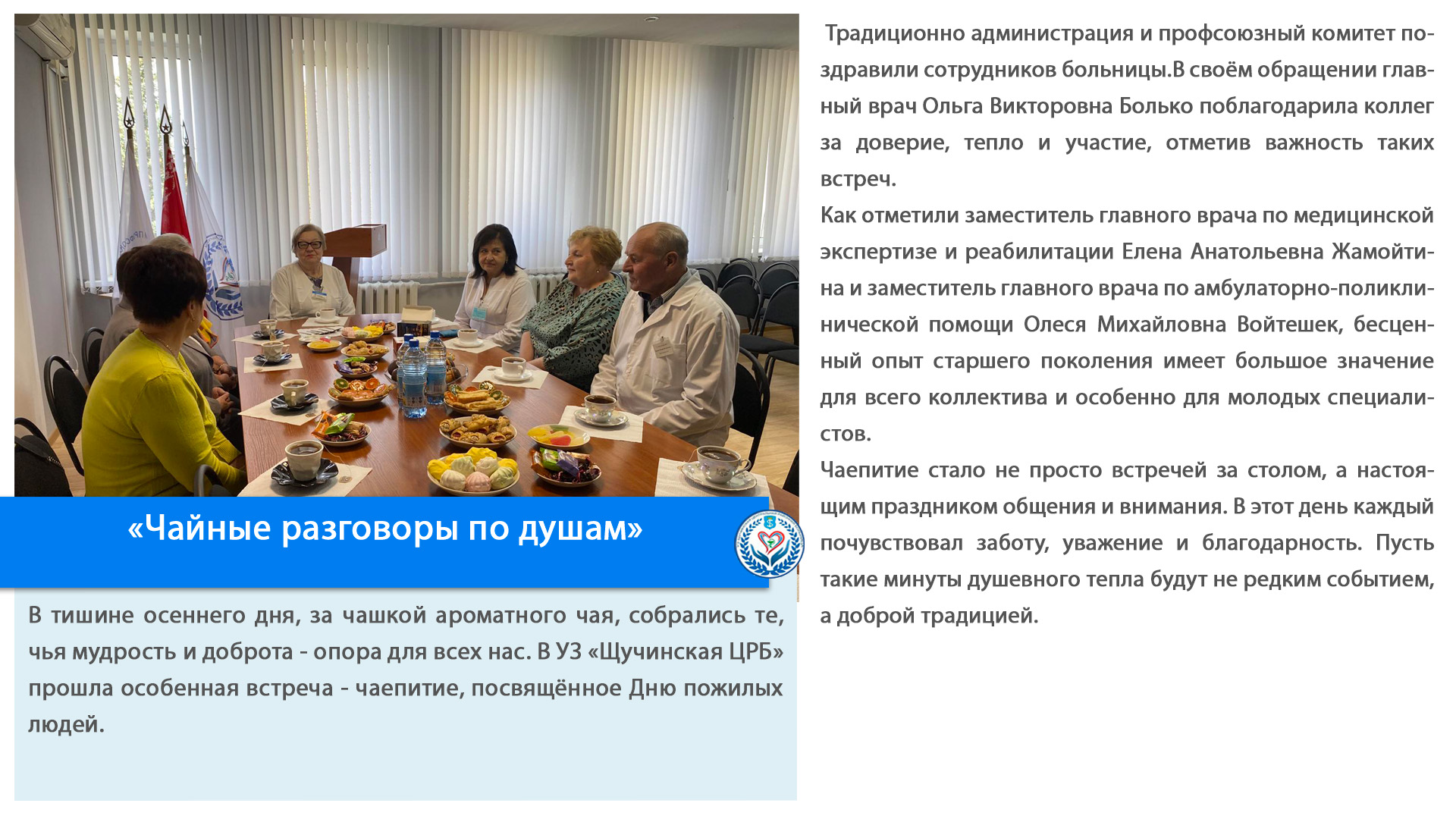 «Чайные разговоры по душам»