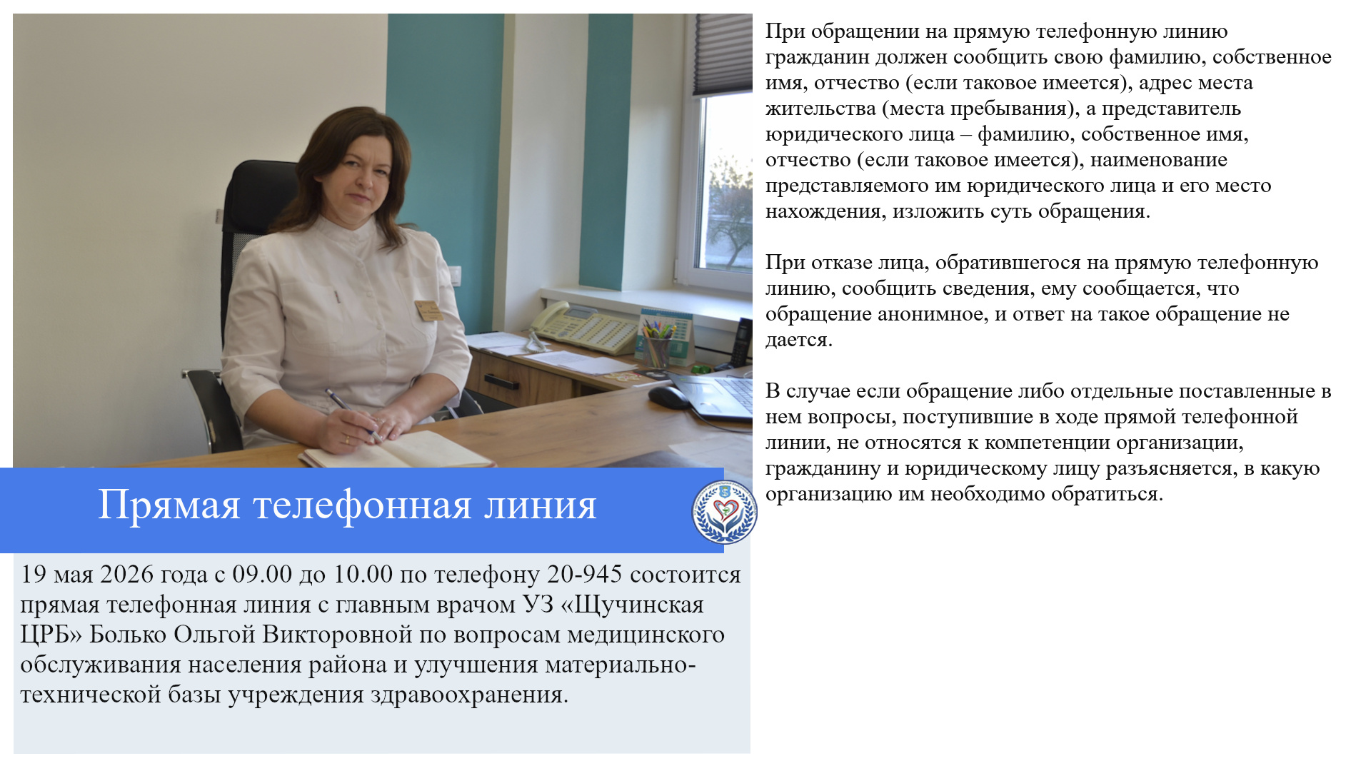 Прямая телефонная линия