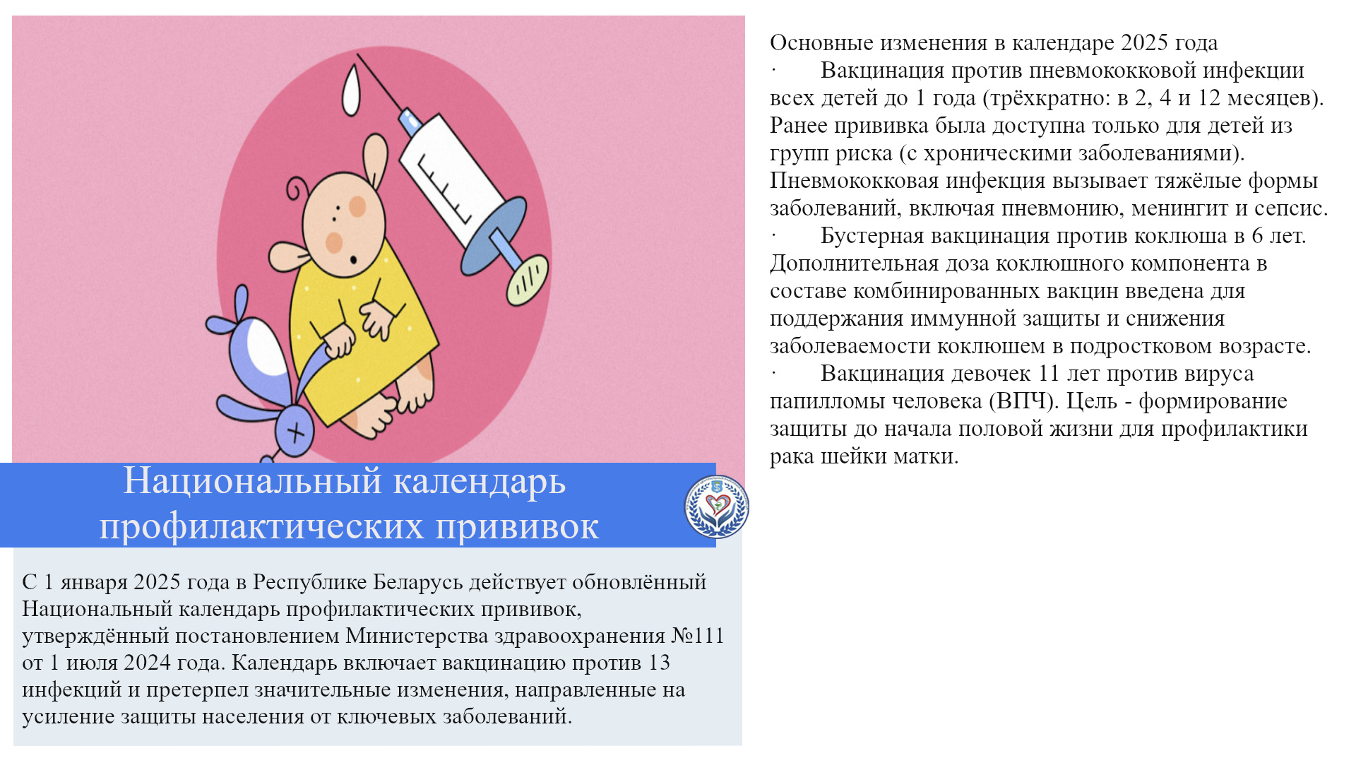 Национальный календарь профилактических прививок