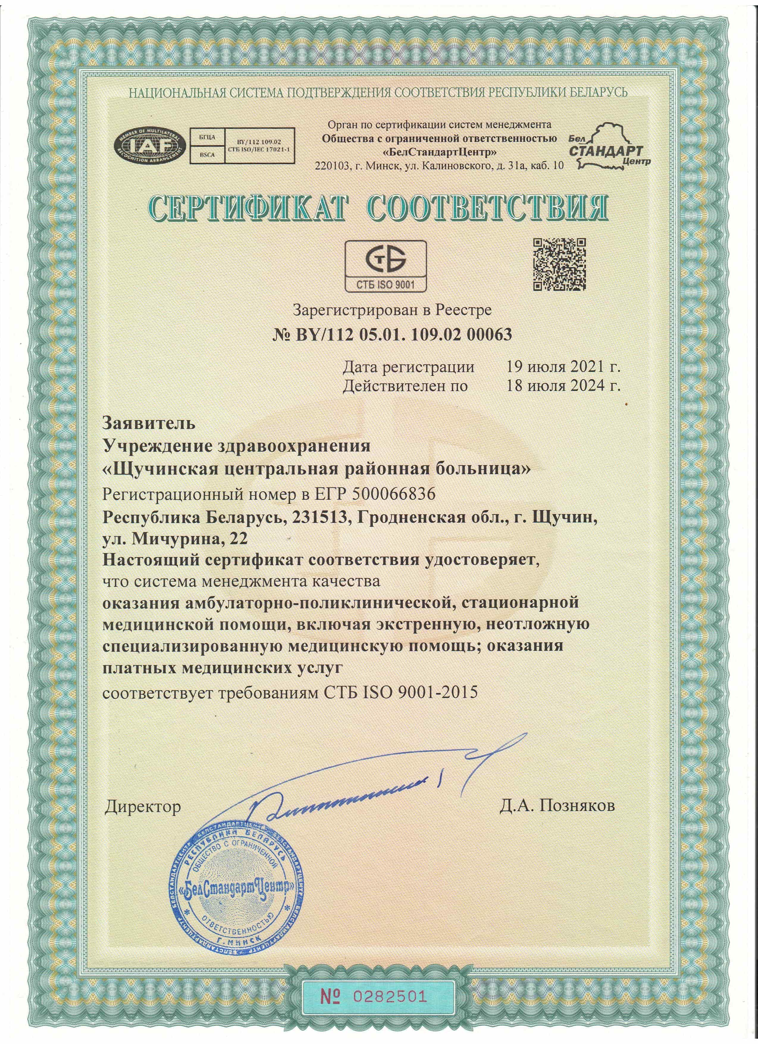 Сертификат_соответствия-min.jpg