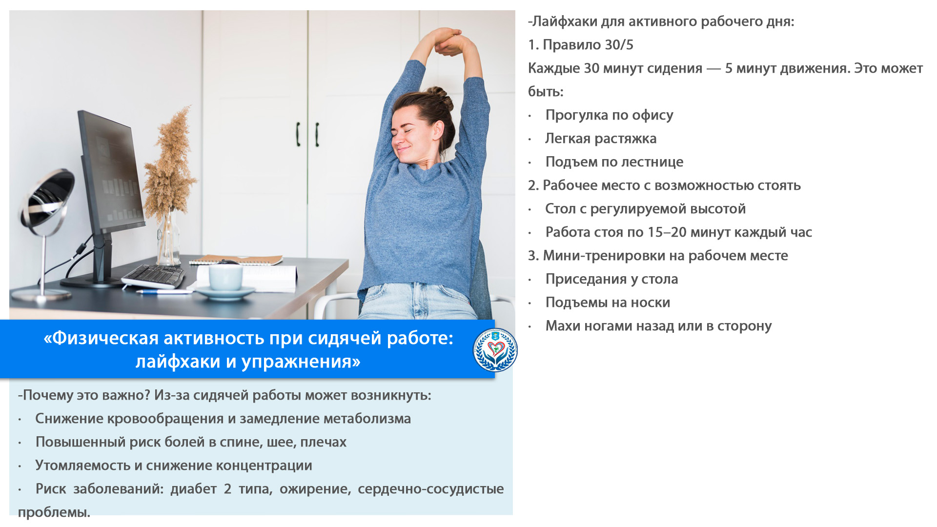«Физическая активность при сидячей работе:  лайфхаки и упражнения»