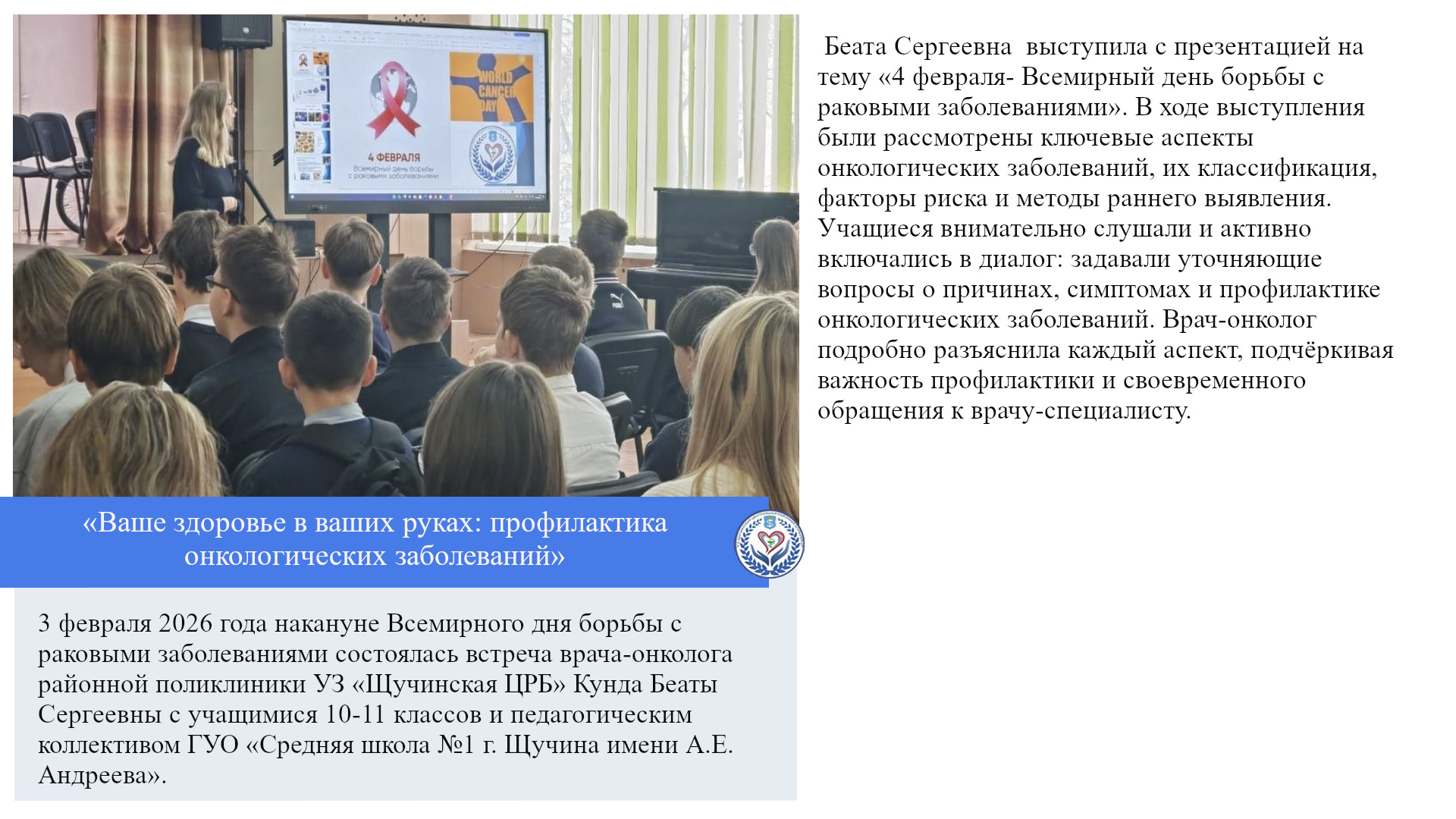 «Ваше здоровье в ваших руках: профилактика онкологических заболеваний»
