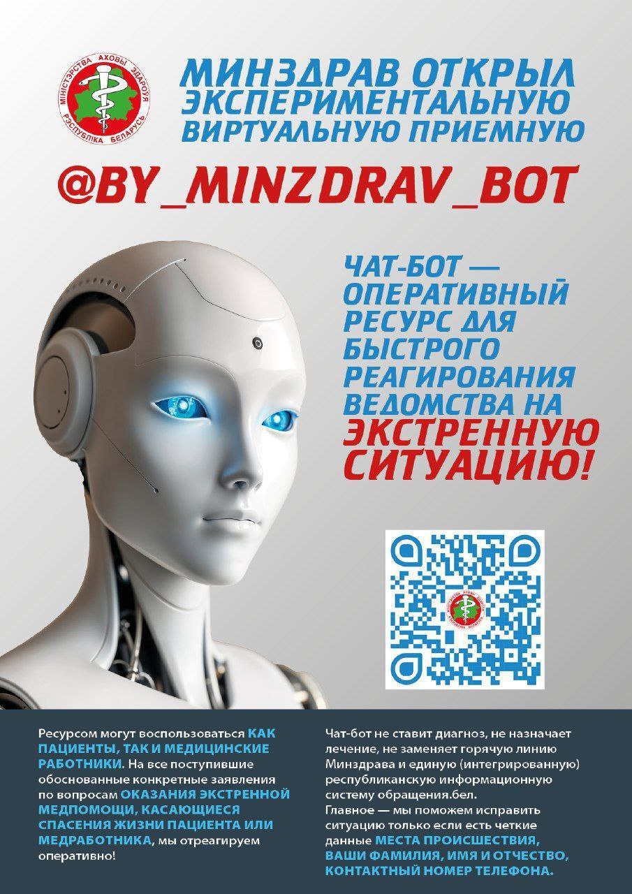 ЧАТ – БОТ- ОПЕРАТИВНЫЙ РЕСУРС