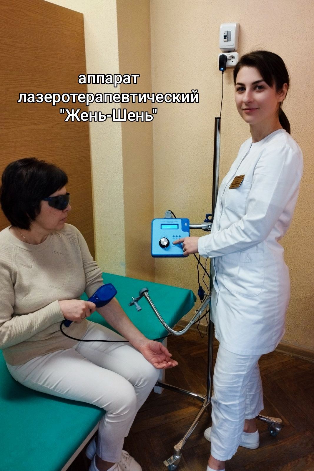 Лазеротерапия на аппарате «Жень-Шень»