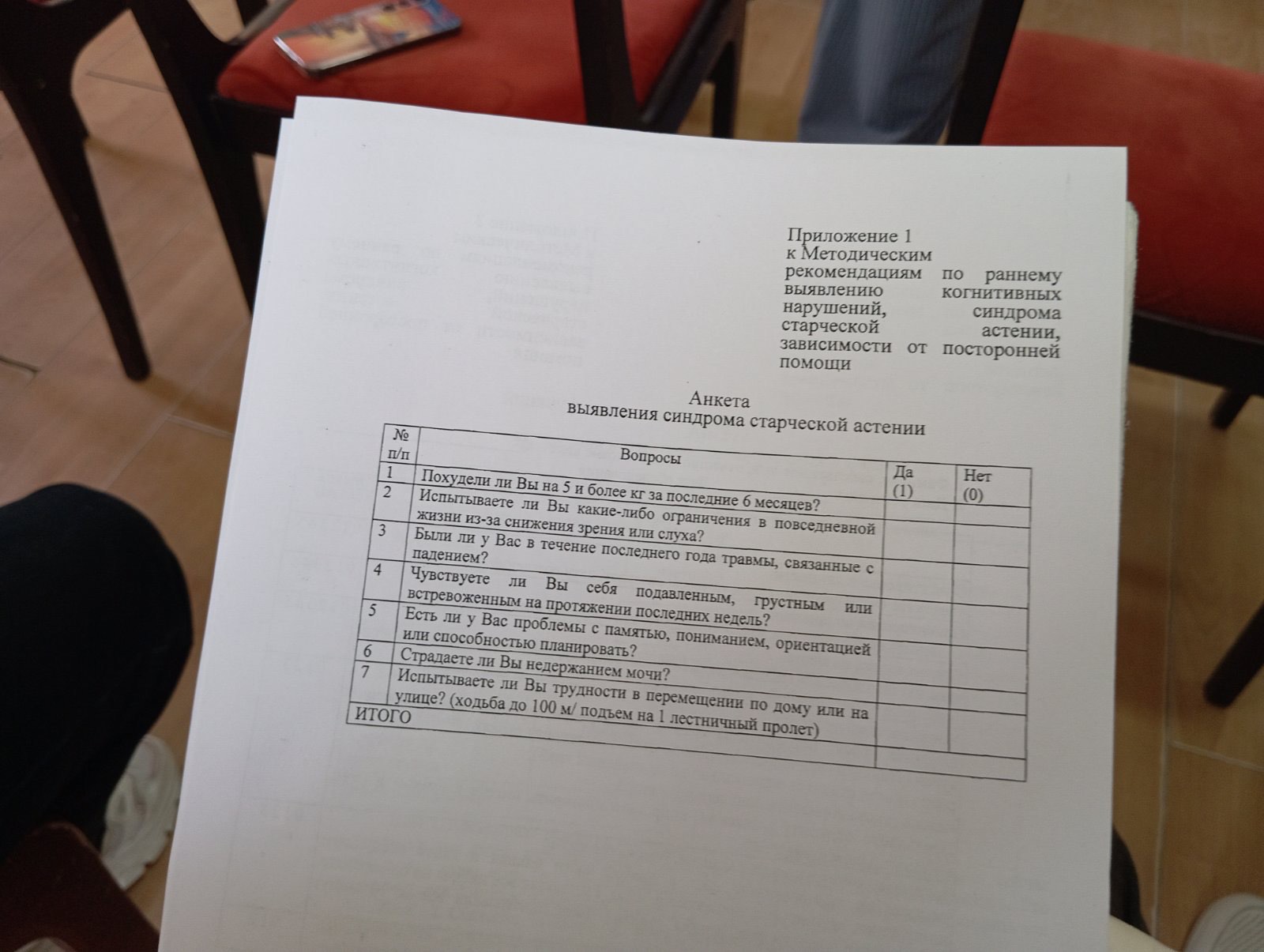 «Встреча с заботой о здоровье»