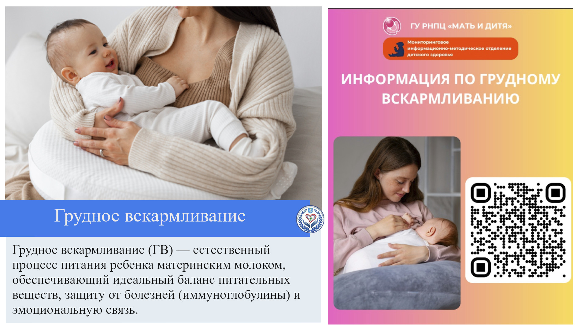 Грудное вскармливание