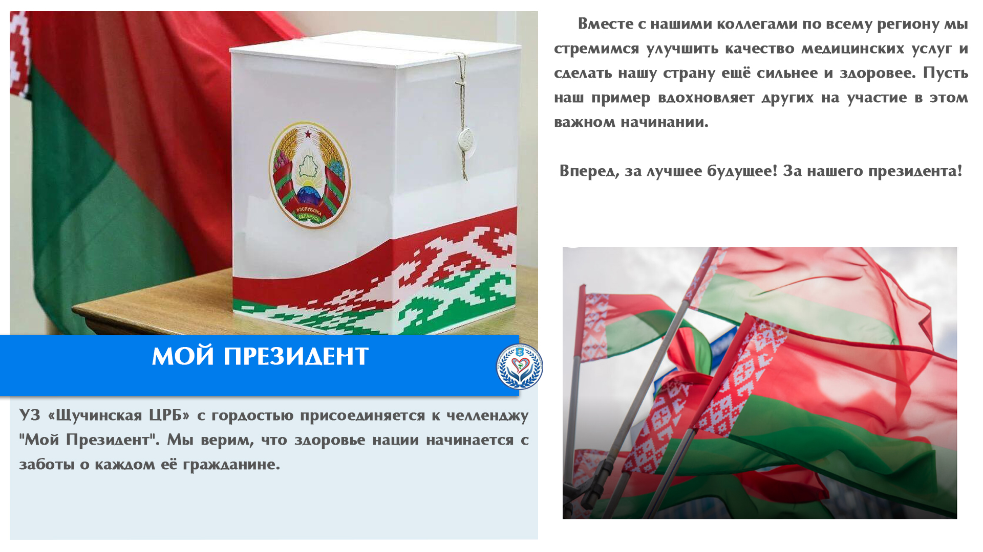 МОЙ ПРЕЗИДЕНТ