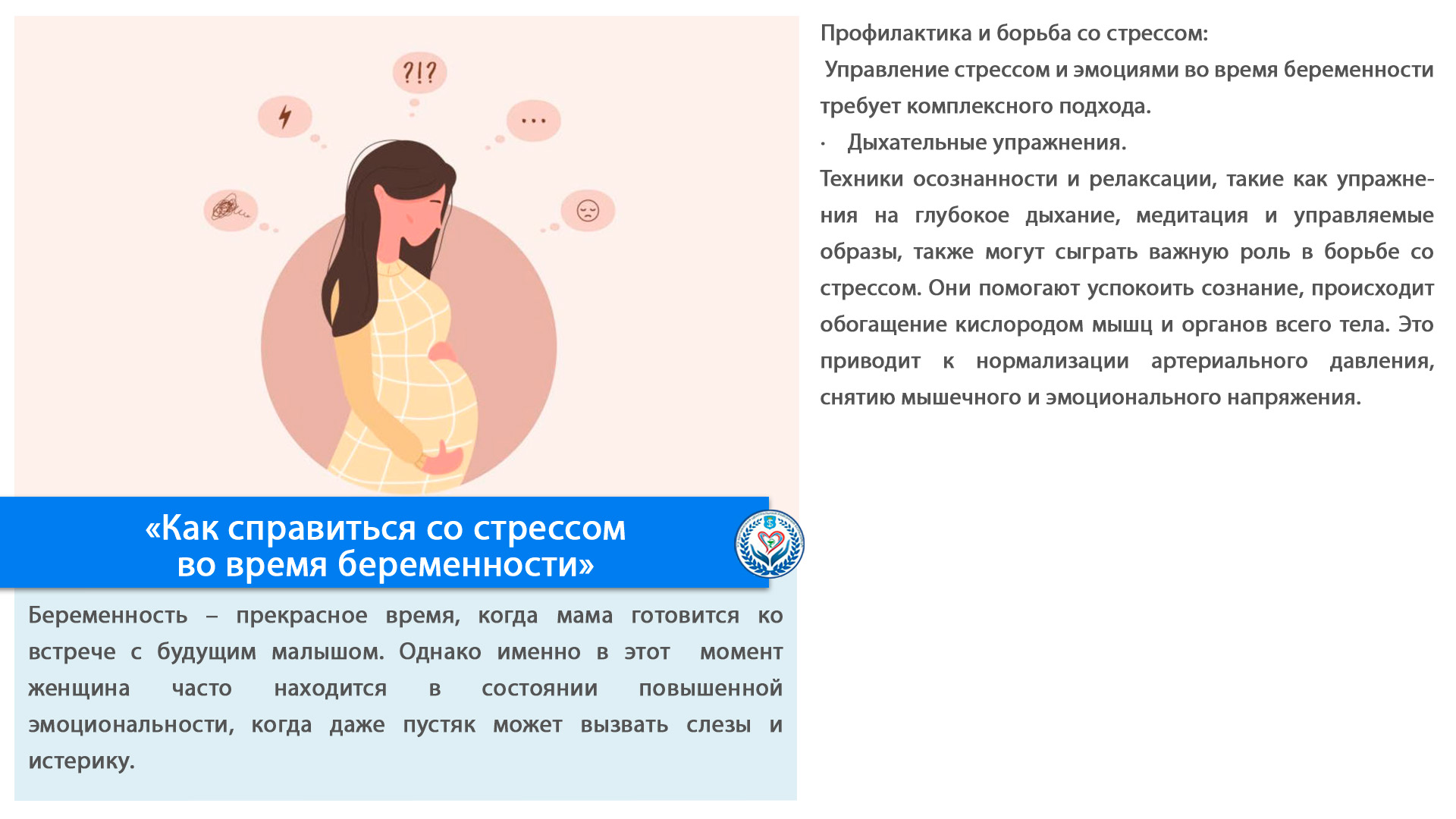 «Как справиться со стрессом  во время беременности»