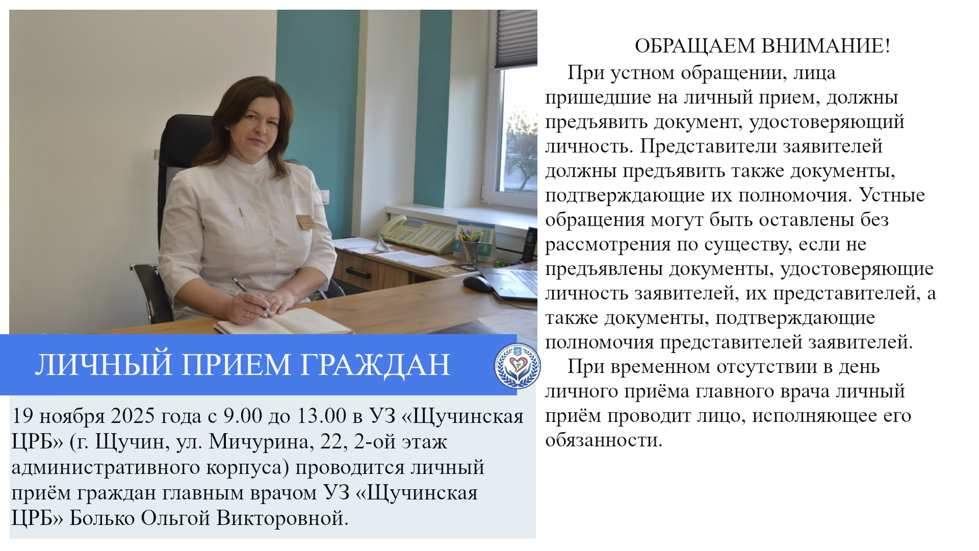  ЛИЧНЫЙ ПРИЕМ ГРАЖДАН