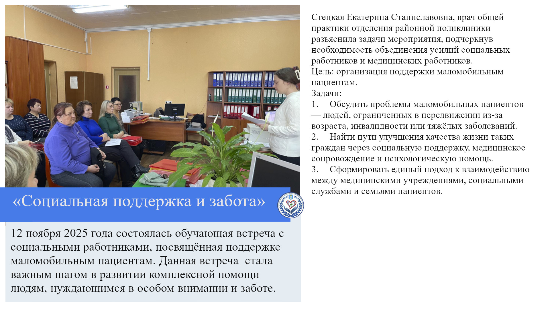 «Социальная поддержка и забота»