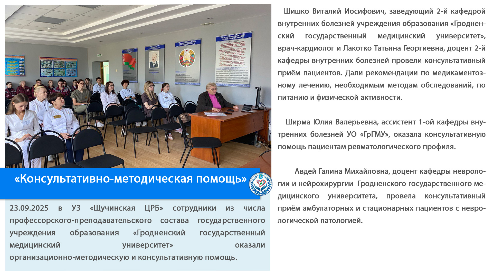 «Консультативно-методическая помощь»